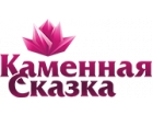 Каменная Сказка