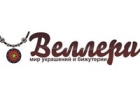 Веллери