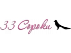 33 Сороки