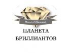 Планета Бриллиантов
