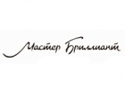 Мастер Бриллиант