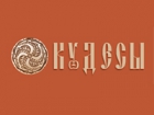 Кудесы