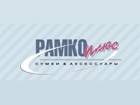 РАМКО