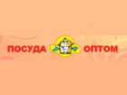 Посуда Оптом