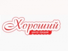 Хороший