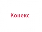 Конекс