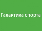 Галактика спорта