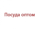 Посуда Оптом