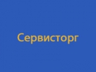 Сервисторг