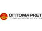 Оптомаркет