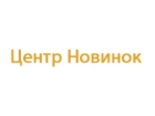 Центр Новинок