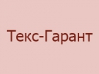 Текс-Гарант