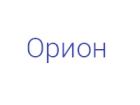 Орион