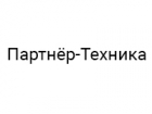 Партнёр-Техника