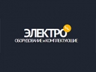 Электро