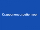 Ставропольстройопторг