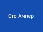 Сто Ампер