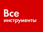 ВсеИнструменты