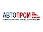 Автопром