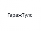 ГаражТулс