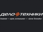 Дело Техники