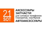 21SOT