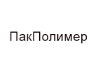 ПакПолимер