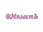 ВМпластЪ