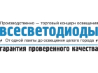 Всесветодиоды