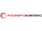 Росэнергокомплекс