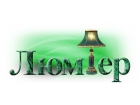 Люмьер