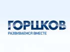 Горшков