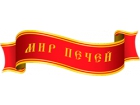 Мир Печей