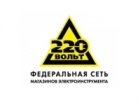 220 Вольт