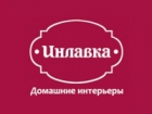 Инлавка