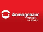 Автодевайс