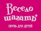 Весело шагать