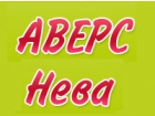 ООО АВЕРС Нева