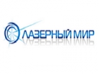 Лазерный Мир