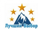 Лучший выбор