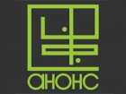 АНОНС