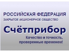 ЗАО Счетприбор