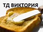ООО Торговый дом Виктория
