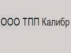 ООО ТПП Калибр