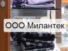 ООО Милантек