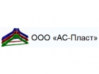 ООО «АС-Пласт»