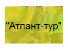 ООО Атлант-тур