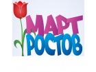 Март Ростов