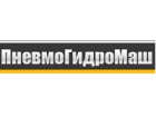 ПНЕВМОГИДРОМАШ