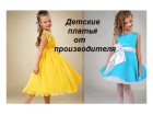Детские платья оптом от производителя
